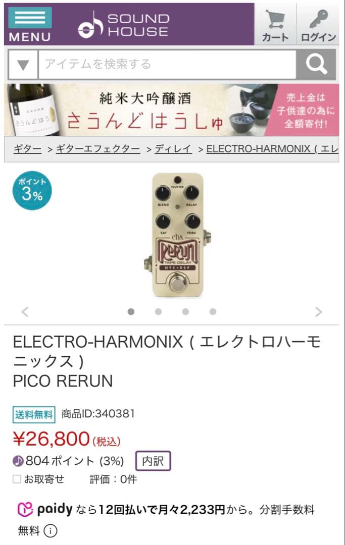 【新年特価＊MINI空間系】RERUN Tape Delay エフェクター