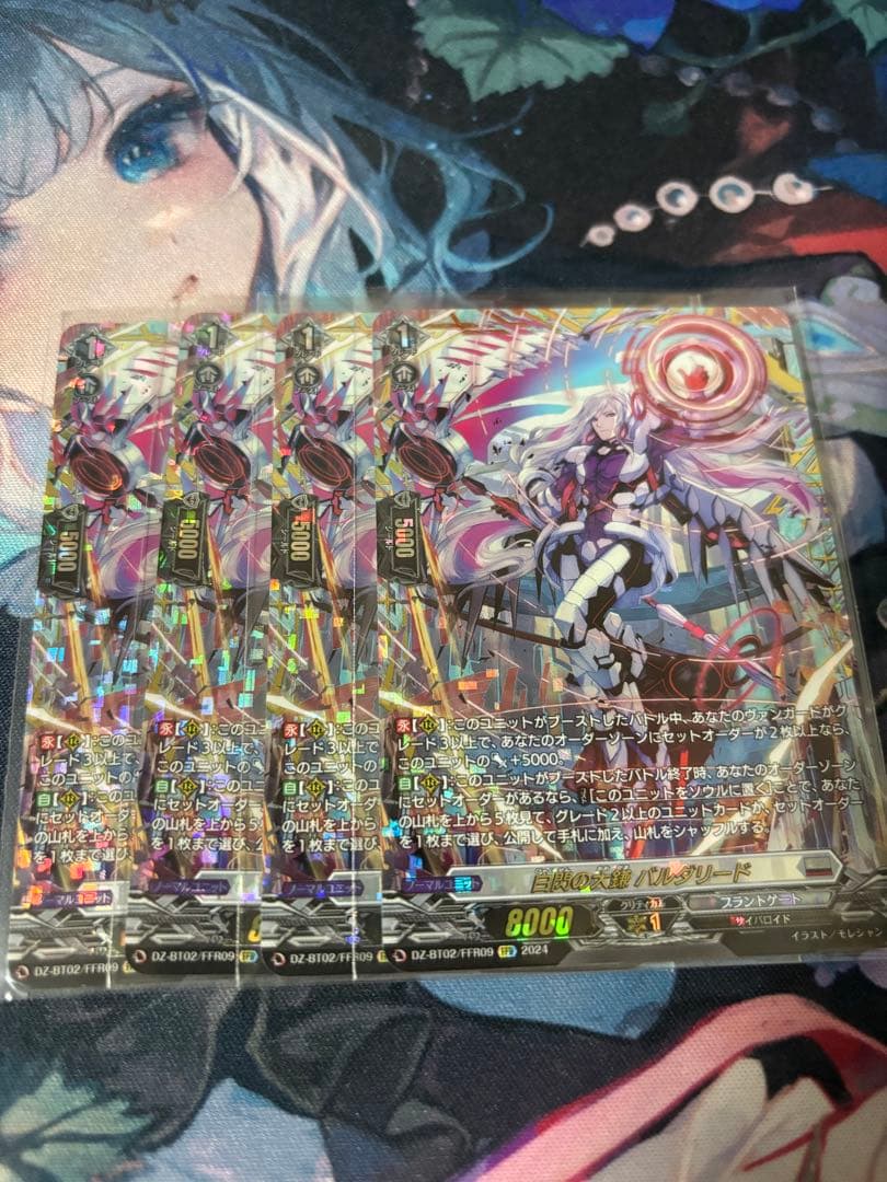 白閃の大鎌バルダリード　ffr４枚