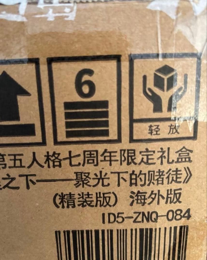 【未開封】Identity V 第五人格 7周年限定オフラインパック 特別版