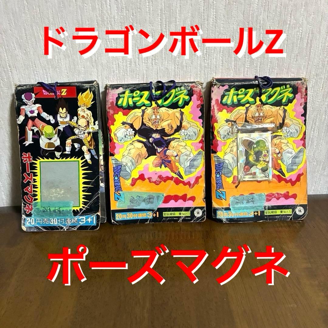 ドラゴンボールZ ポーズマグネ　3個セット　レア　レトロ　希少　マグネット