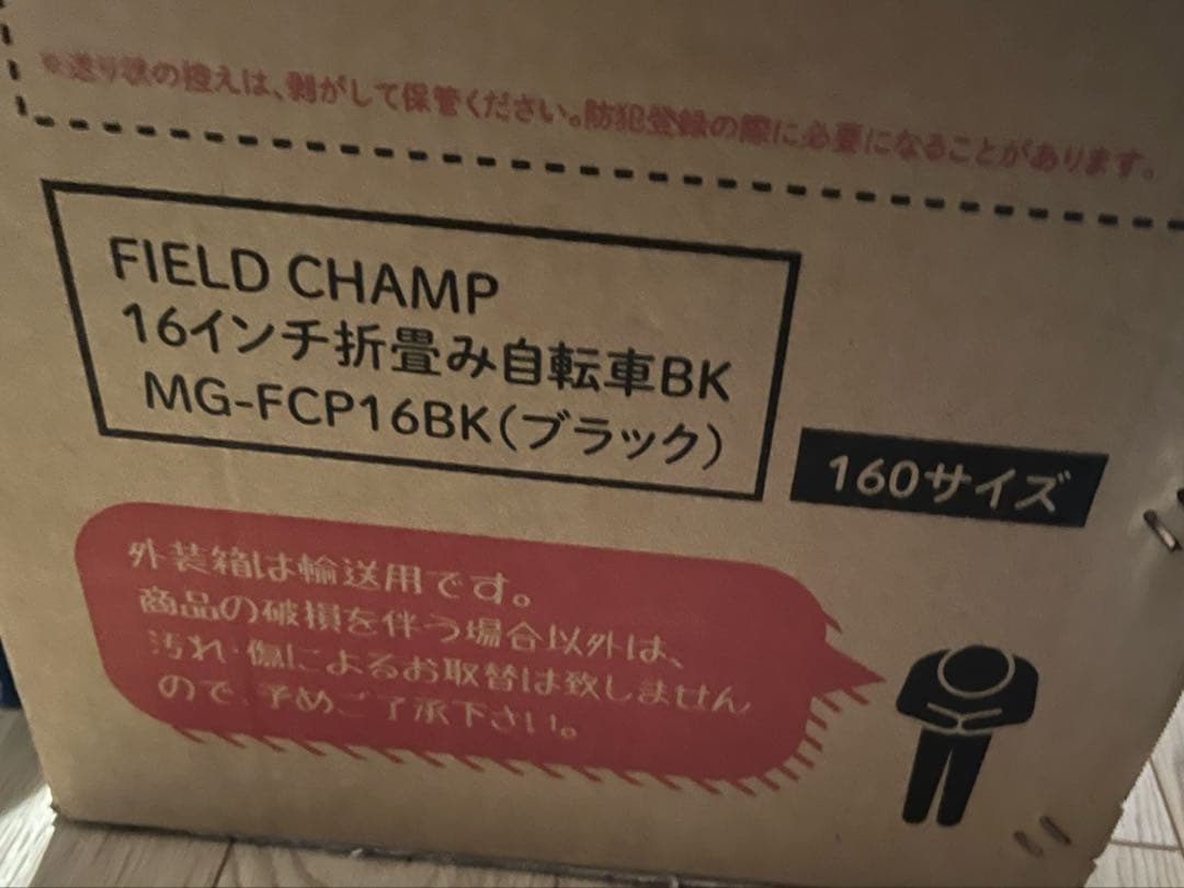 16インチ 折り畳み自転車 MG-FCP16BK