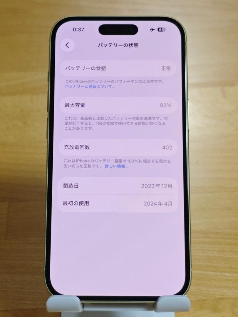 超美品 iPhone15 128GB イエロー SIMフリー