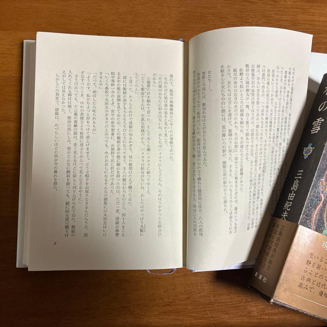 三島由紀夫 「豊饒の海」 初版4冊セット/新潮社