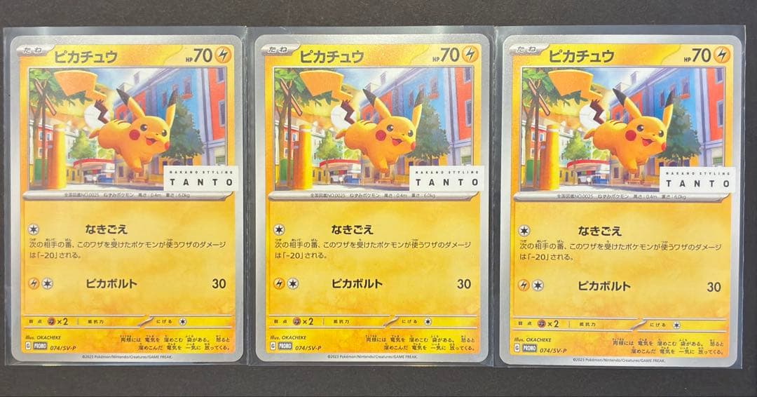 ピカチュウ TANTO タント なきごえ プロモ 074/SV-P 3枚セット