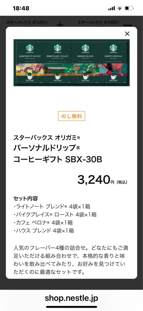 スタバORIGAMI パーソナルドリップコーヒー 2個セット