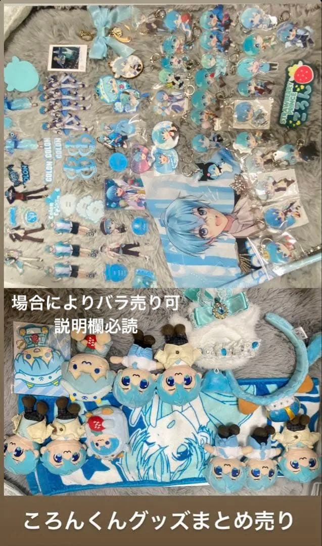 すとぷり ころん ころんくん グッズ まとめ売り ぬいぐるみ 缶バッジ アクスタ