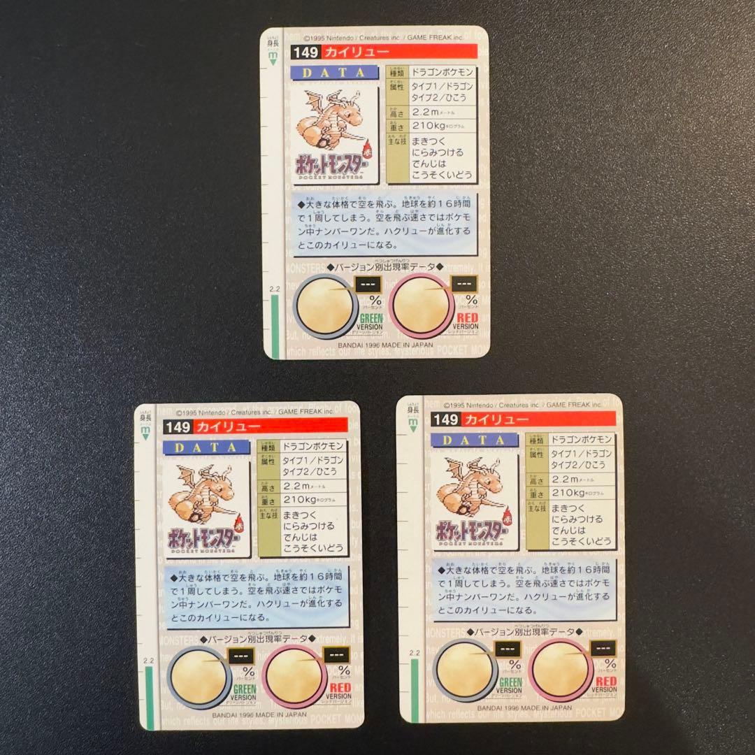 ポケモンカード　カードダス　26枚　赤　緑　カイリュー　イーブイ　ギャラドス等