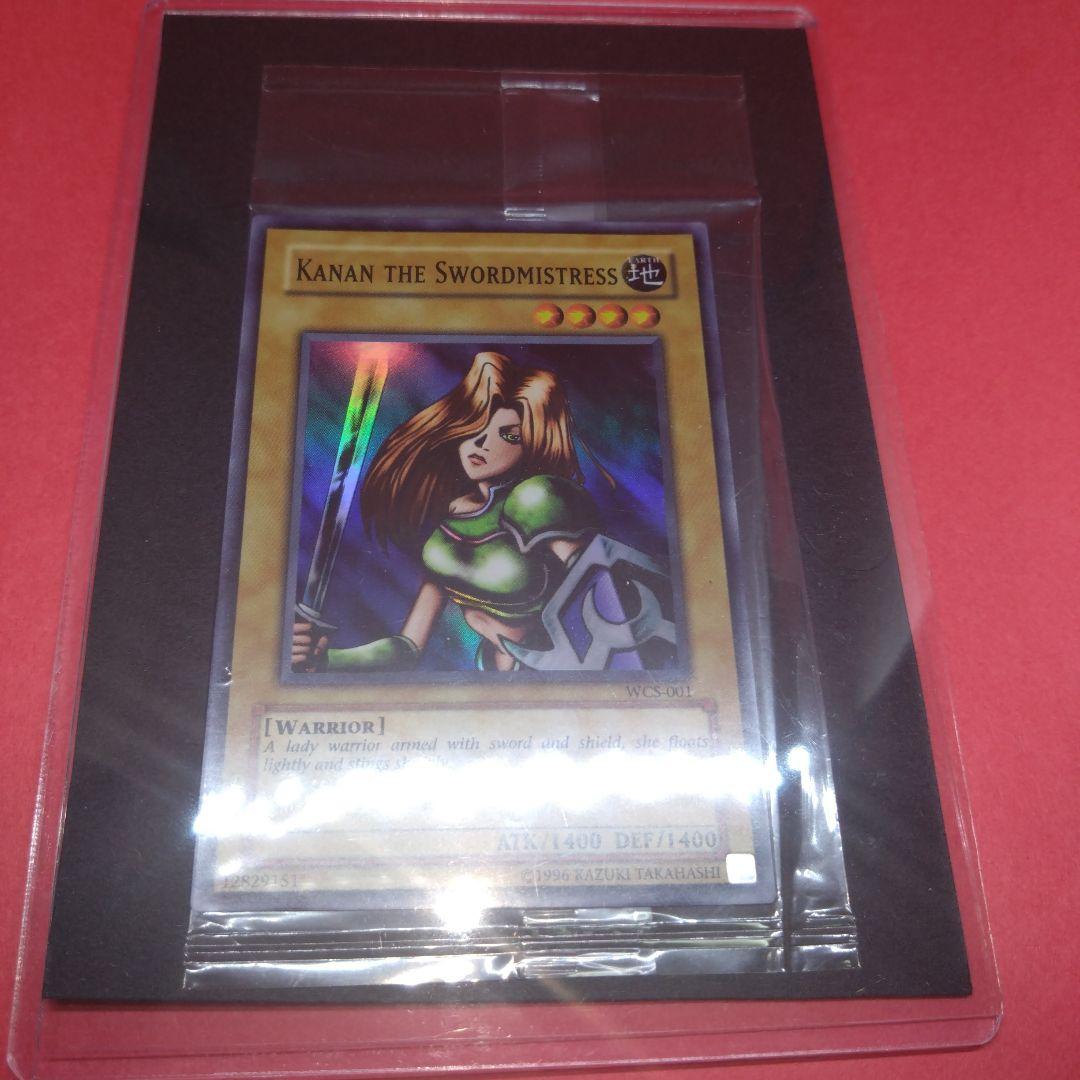 閲覧感謝 初期遊戯王絶版 女剣士カナン アジア版 大会参加賞 未開封