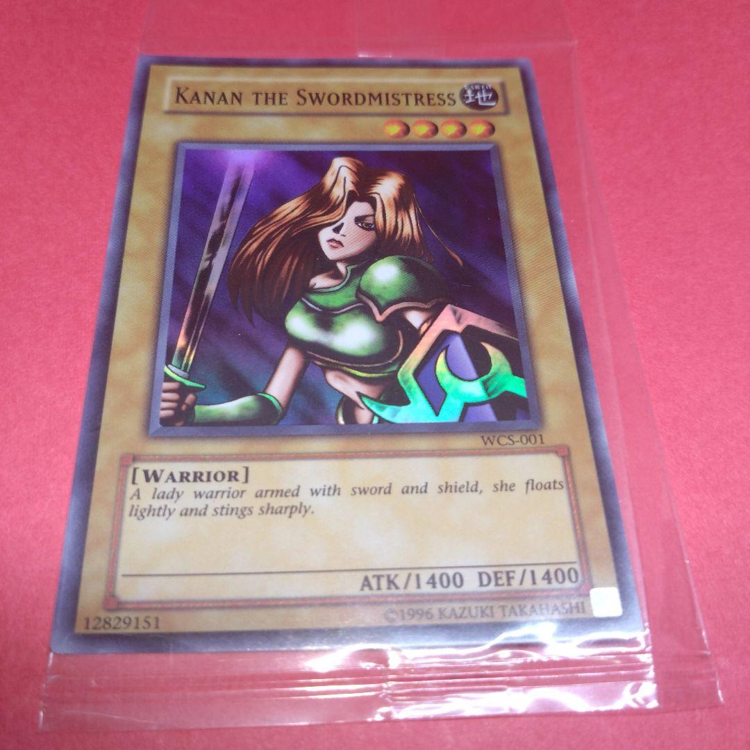閲覧感謝 初期遊戯王絶版 女剣士カナン アジア版 大会参加賞 未開封