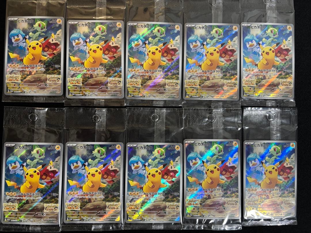 【01】未開封 プロモ ピカチュウ 10枚