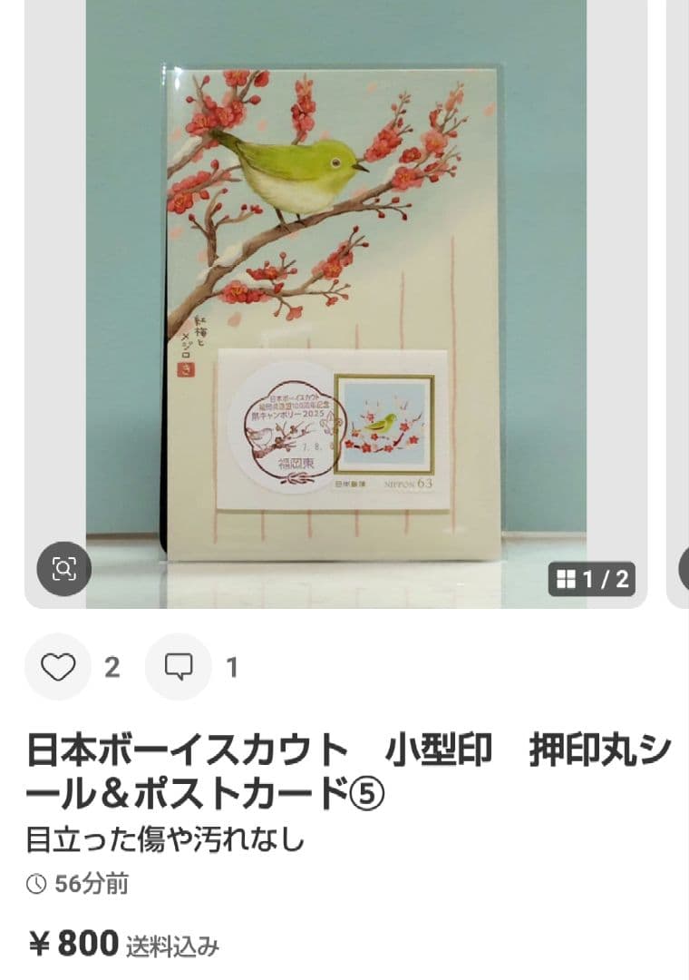 Otegamiフリマ シマエナガ　小型印　押印ポストカード⑱