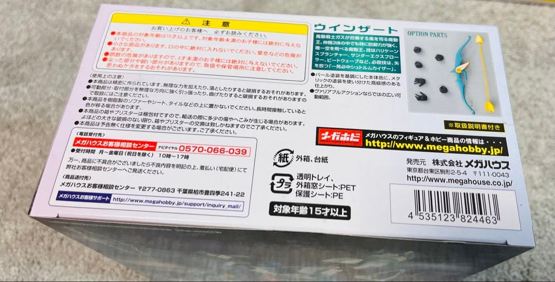 【未開封】魔動王グランゾート ヴァリアブルアクション ウィンザート メガハウス