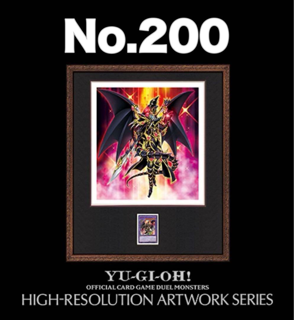 遊戯王　超魔導竜騎士－ドラグーン・オブ・レッドアイズ　額縁入り　ラストナンバー