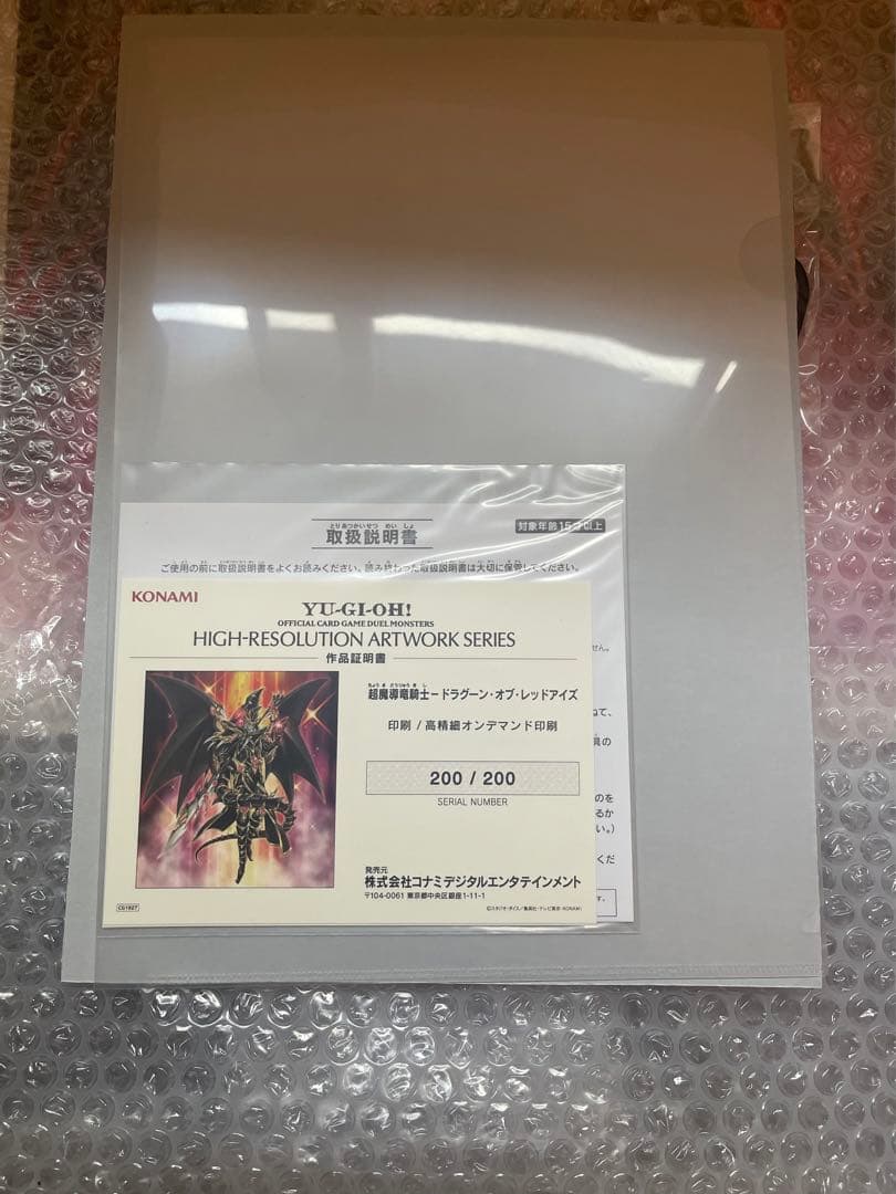 遊戯王　超魔導竜騎士－ドラグーン・オブ・レッドアイズ　額縁入り　ラストナンバー