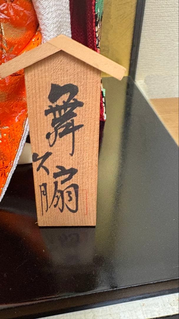 久月 日本人形 舞扇
