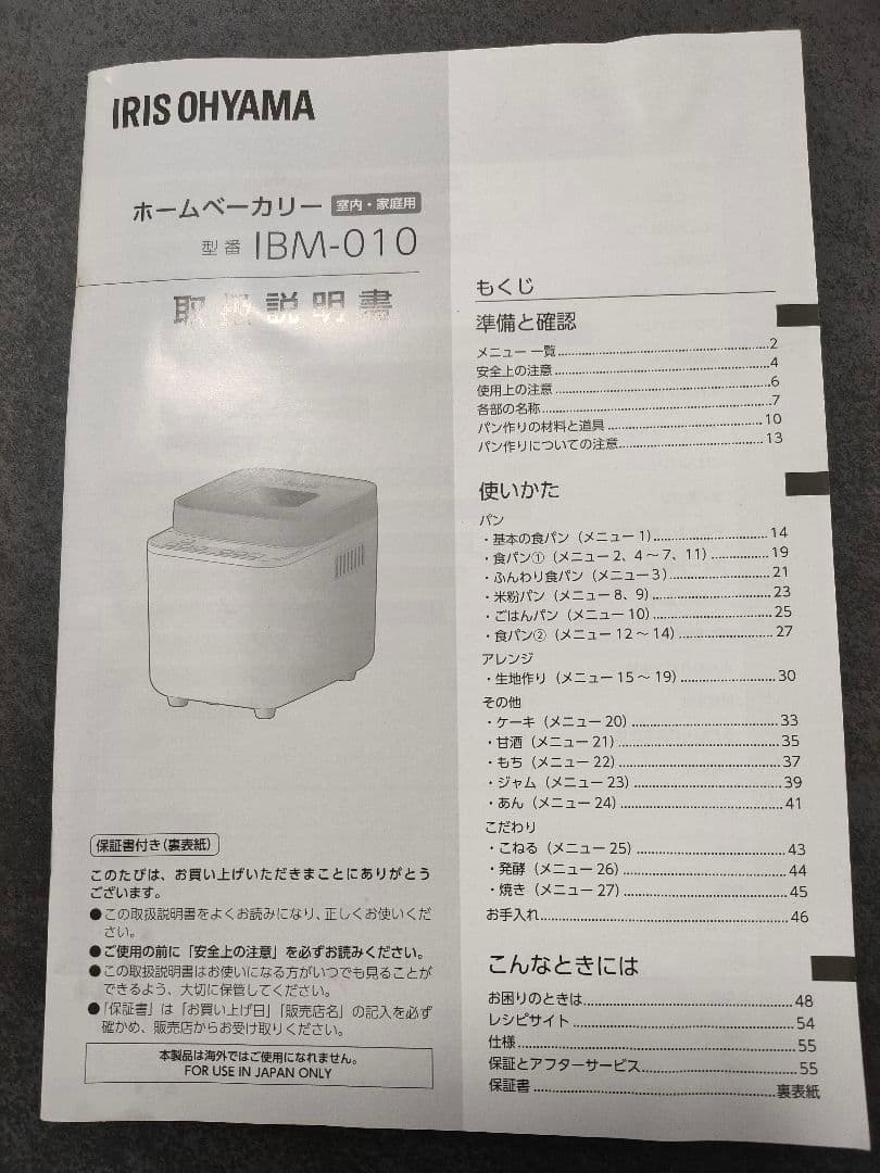 【美品 】アイリスオーヤマ ホームベーカリー パン 生地 ピザ