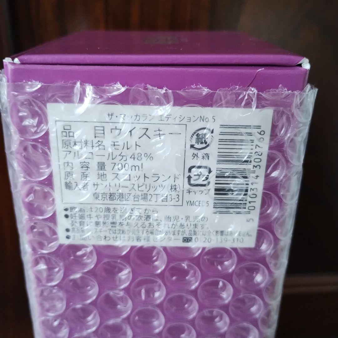ザ・マッカラン エディション No.5　THE MACALLAN EDITION