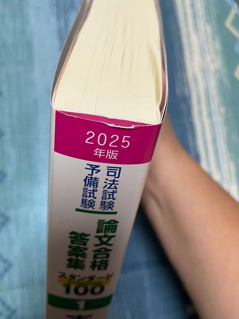 2025年版 司法試験・予備試験 論文合格答案集 スタンダード100 8冊セット