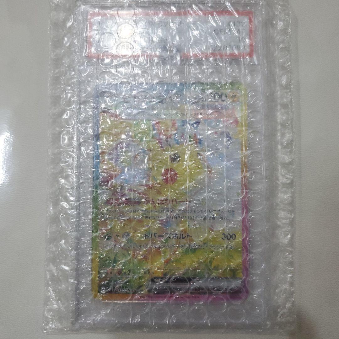 ピカチュウ ex sar psa10