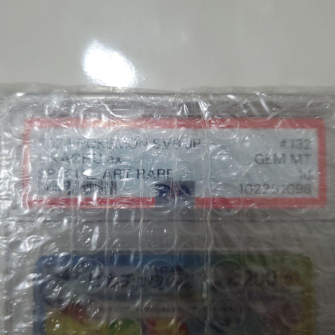 ピカチュウ ex sar psa10