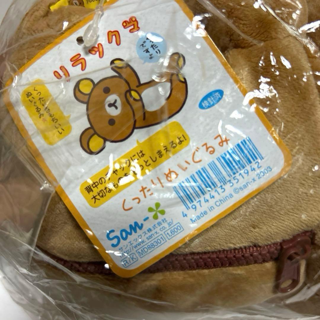 平成　リラックマぬいぐるみセット