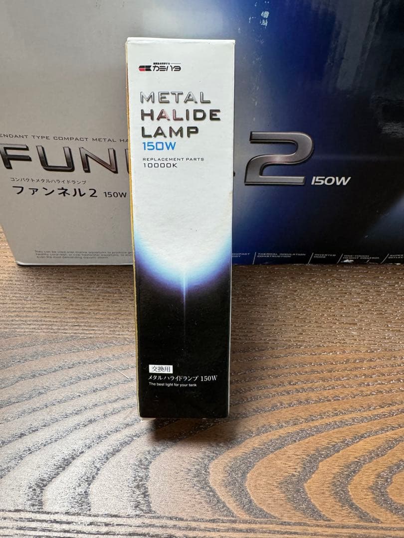 カミハタ ファンネル 2 150w + 交換用メタルハライドランプ