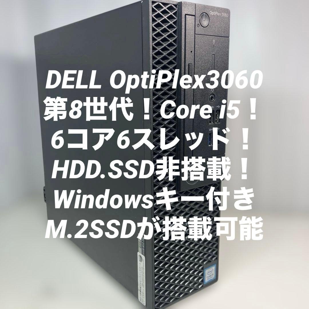 第8世代！Core i5！DELL OptiPlex 3060本体のみジャンク品