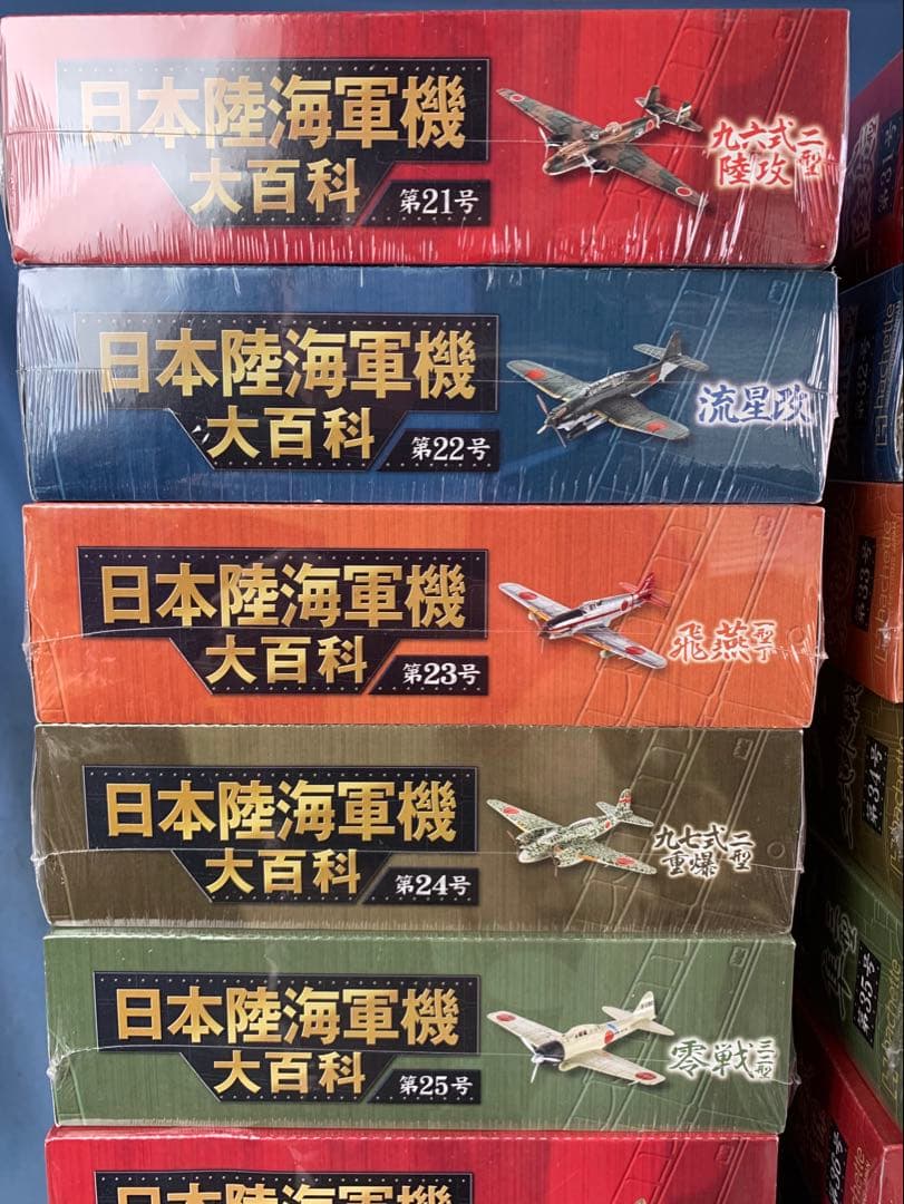 ②日本陸海軍機大百科 21〜40号20巻セット