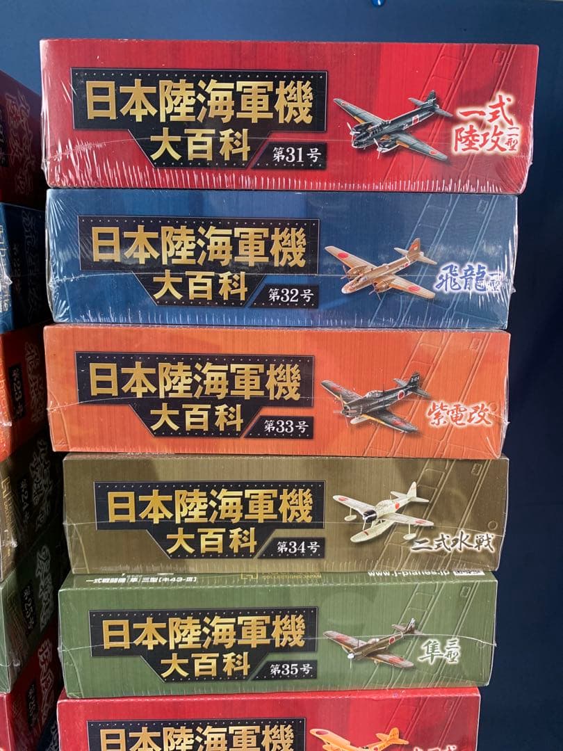 ②日本陸海軍機大百科 21〜40号20巻セット