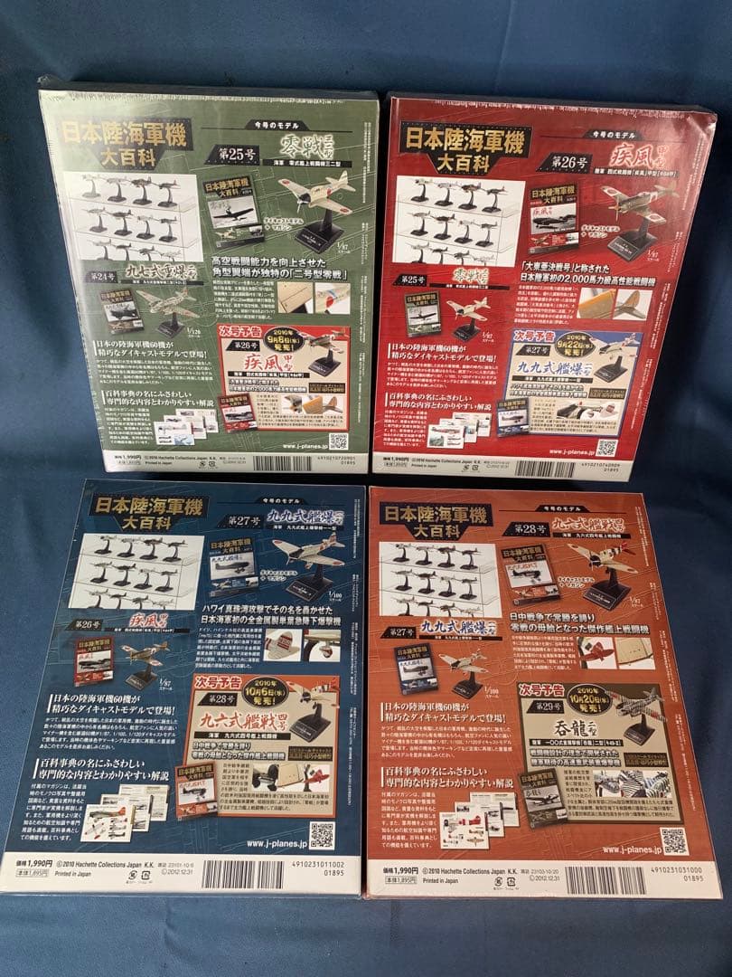 ②日本陸海軍機大百科 21〜40号20巻セット