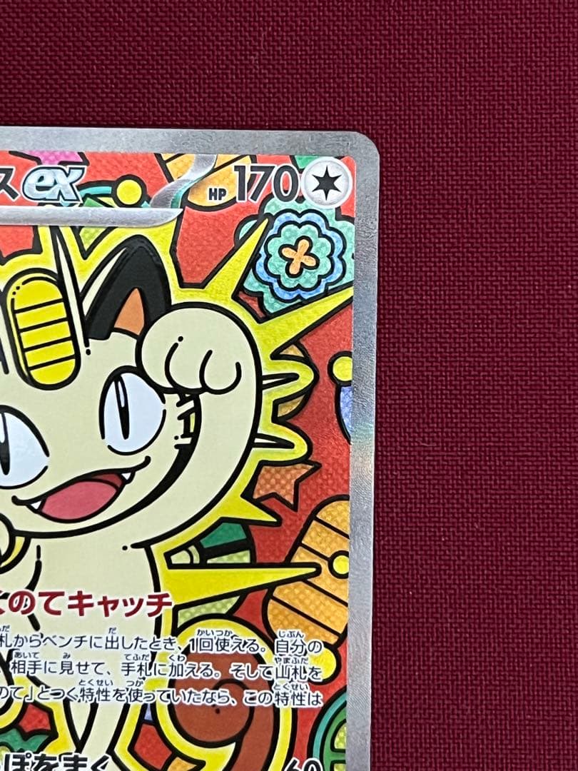 *新品* ニャース ex 114/080SARポケモンカード ムニキスゼロ