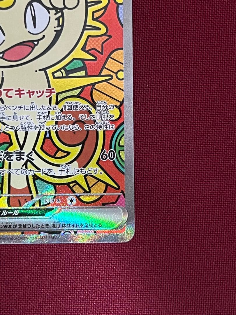 *新品* ニャース ex 114/080SARポケモンカード ムニキスゼロ