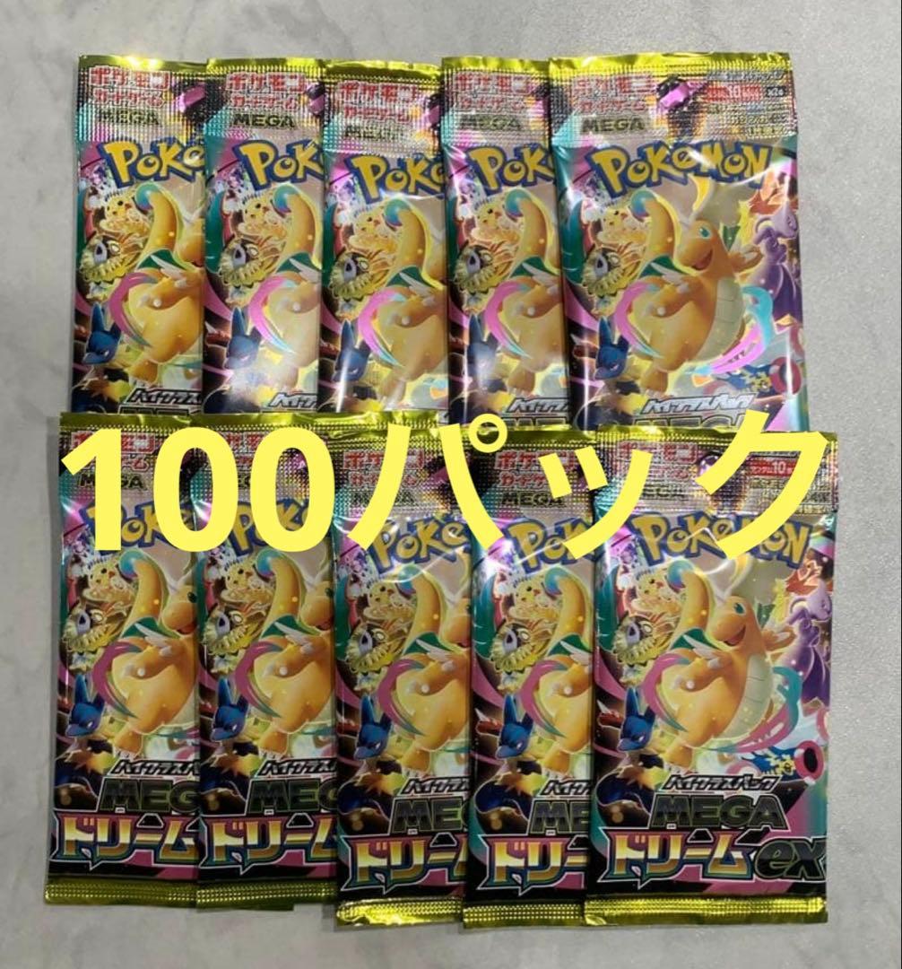 メガドリームex 100パック　バラパック