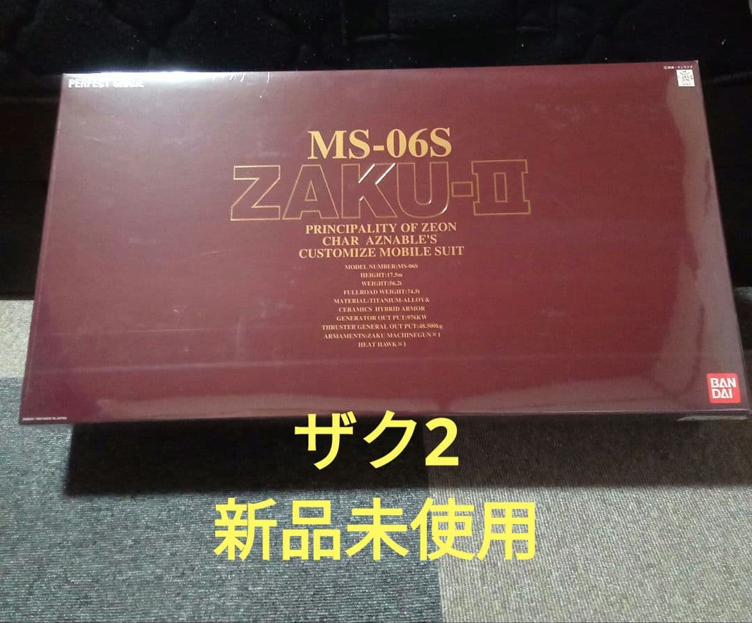 新品ガンダム MS-06S ZAKU-II パーフェクトグレード 未使用