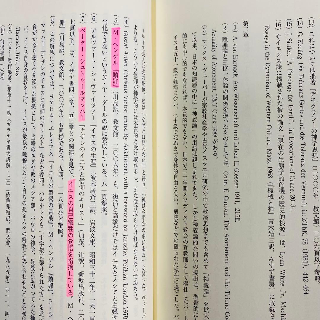 救済史と終末論・贖罪論とその周辺・啓示と終末論 近藤勝彦