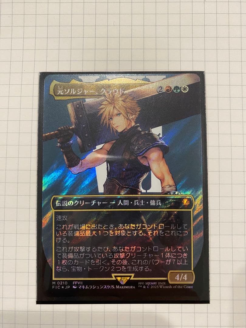 MTG FF 元ソルジャー、クラウド ボーダーレス サージfoil 日本語