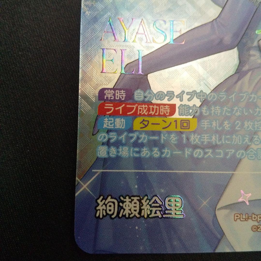 絢瀬絵里　SEC　サイン