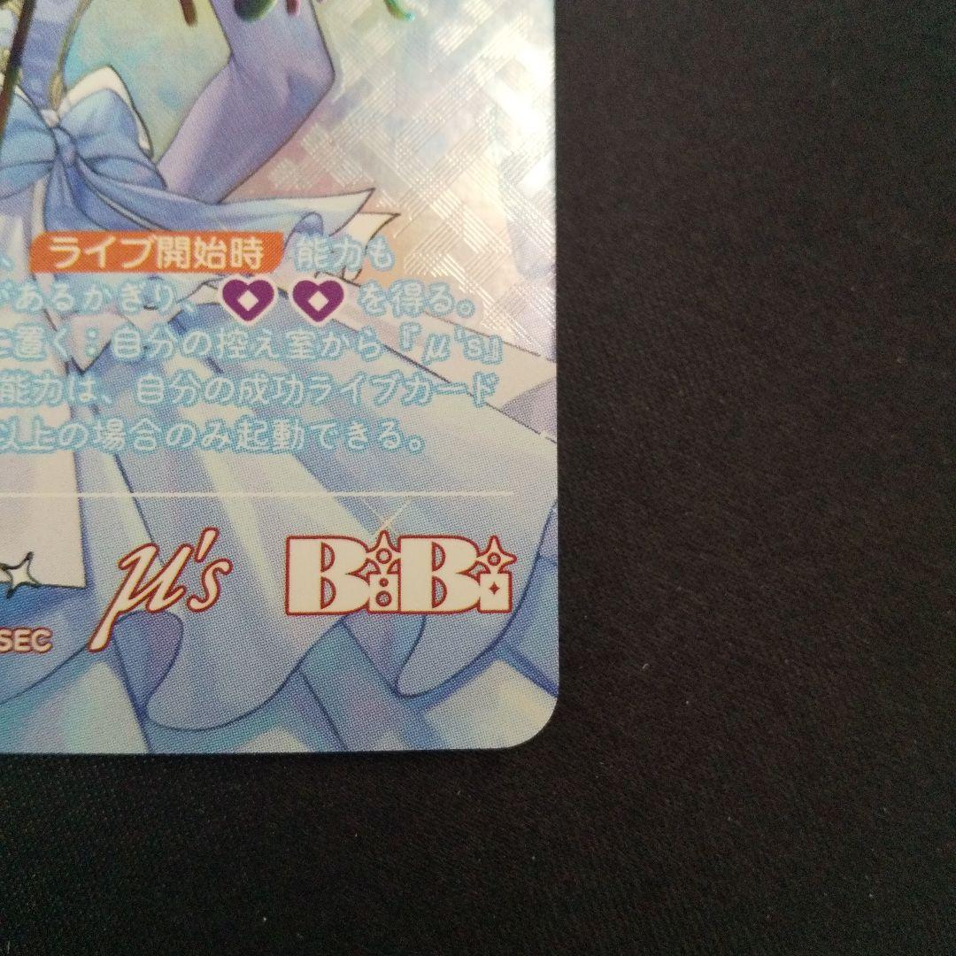 絢瀬絵里　SEC　サイン