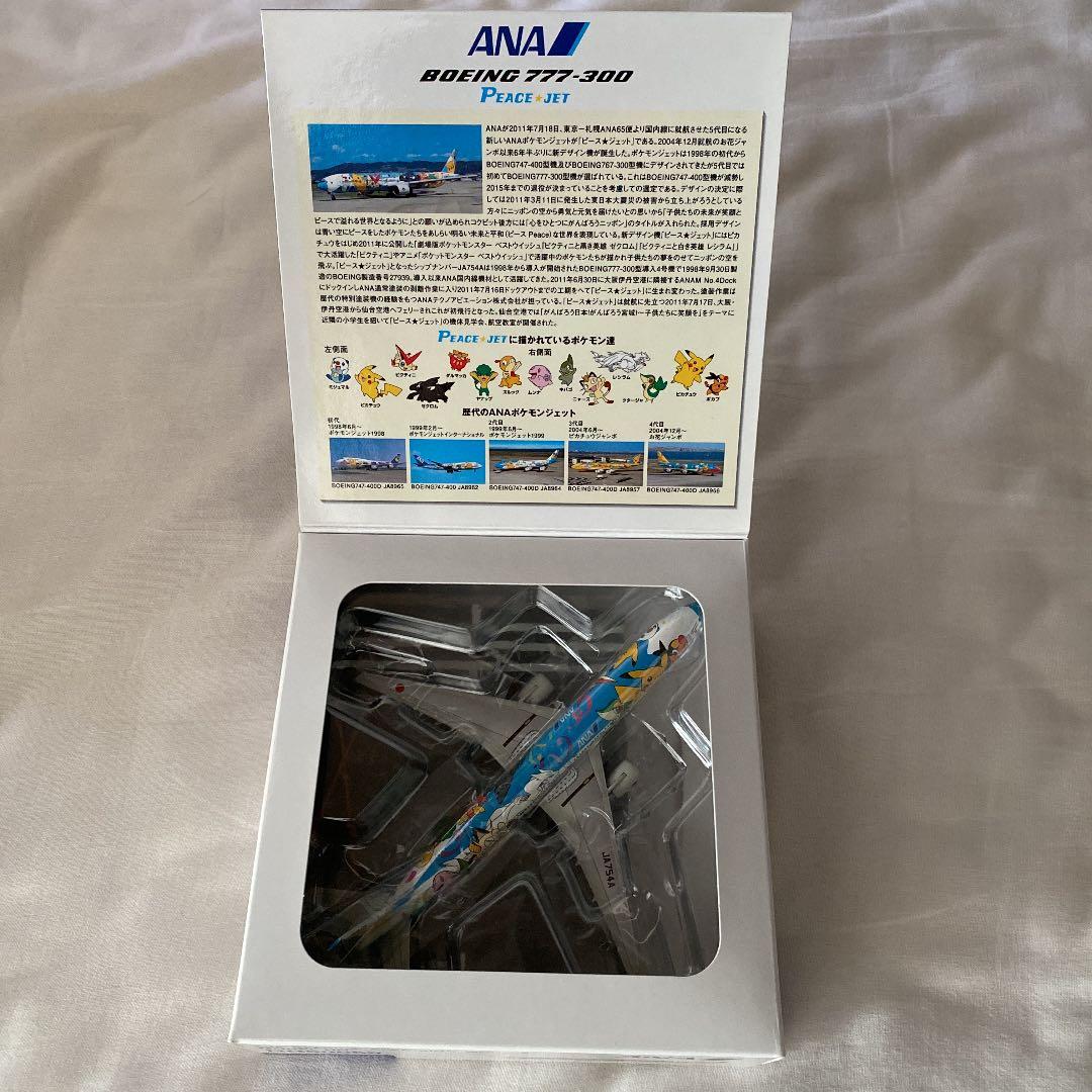 【激レア！】ANA ピースジェット　B777-300 1/500