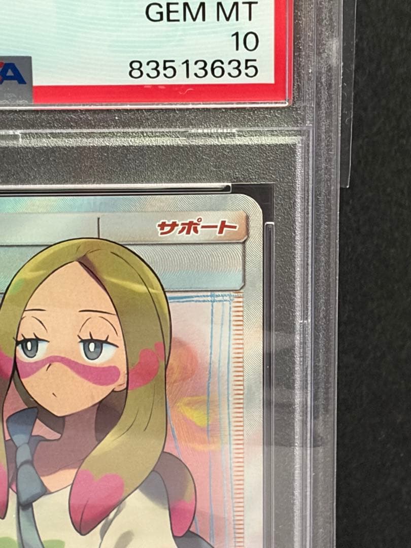 ポケモンカード　マツリカ sr PSA10