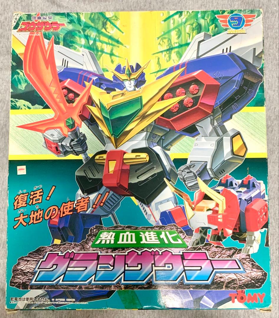熱血進化グランザウラー 熱血最強ゴウザウラー トミー