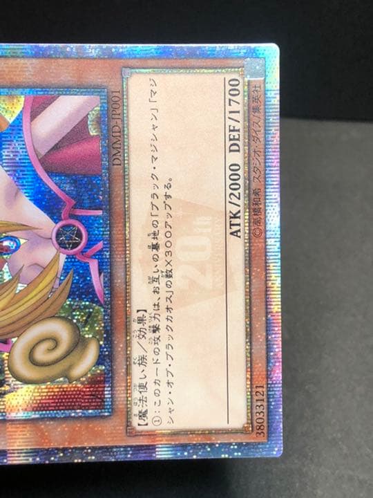 遊戯王　ブラック・マジシャン・ガール　20thシークレットレア 20th