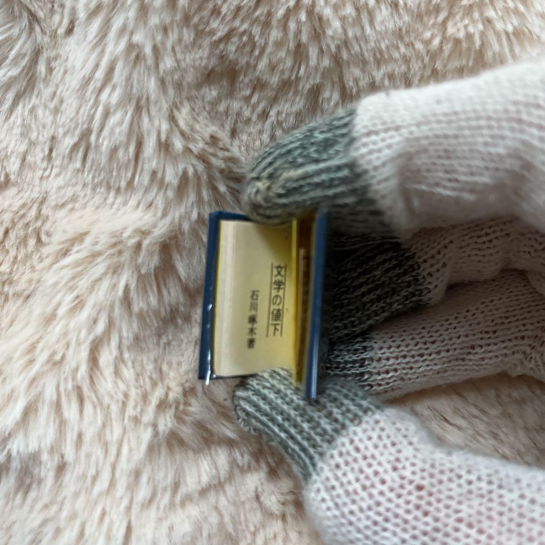 豆本 文学の値下 石川啄木 コンノ書房