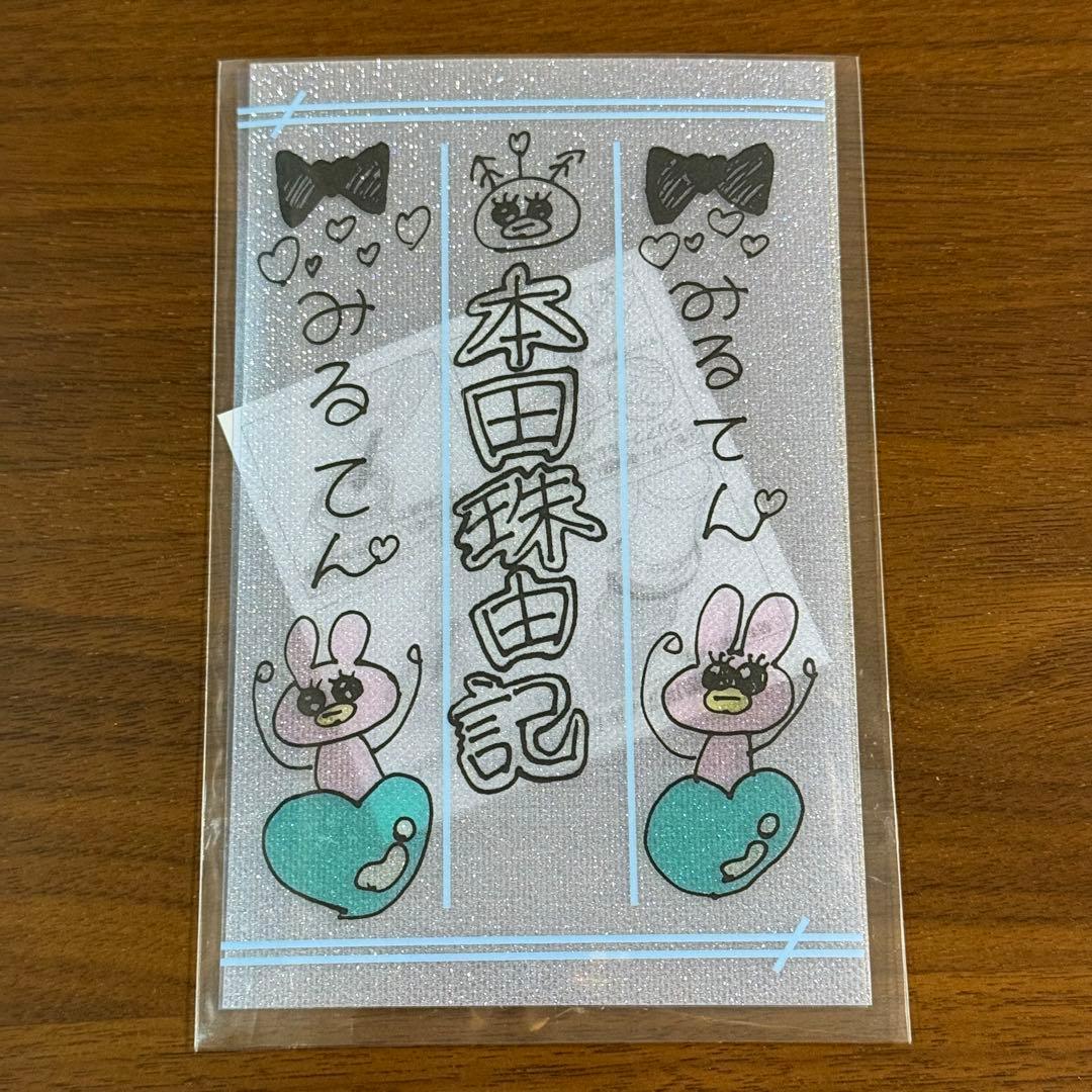 ノイミー 本田珠由記 ペンライトフィルム