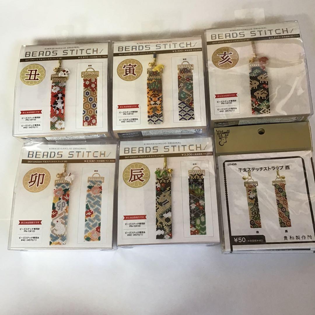サムちゃん　ビーズステッチキット・レシピ　干支ステッチストラップ(12支)