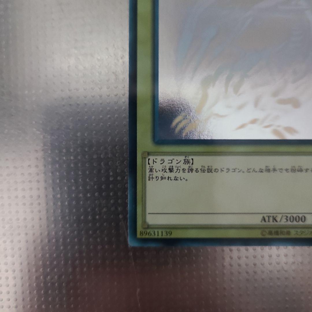 青眼の白龍 20AP-000