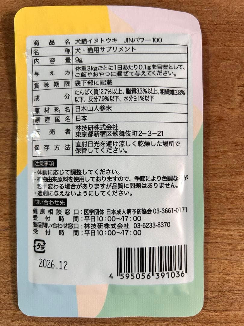 JINパワー100 イヌネコ用サプリメント