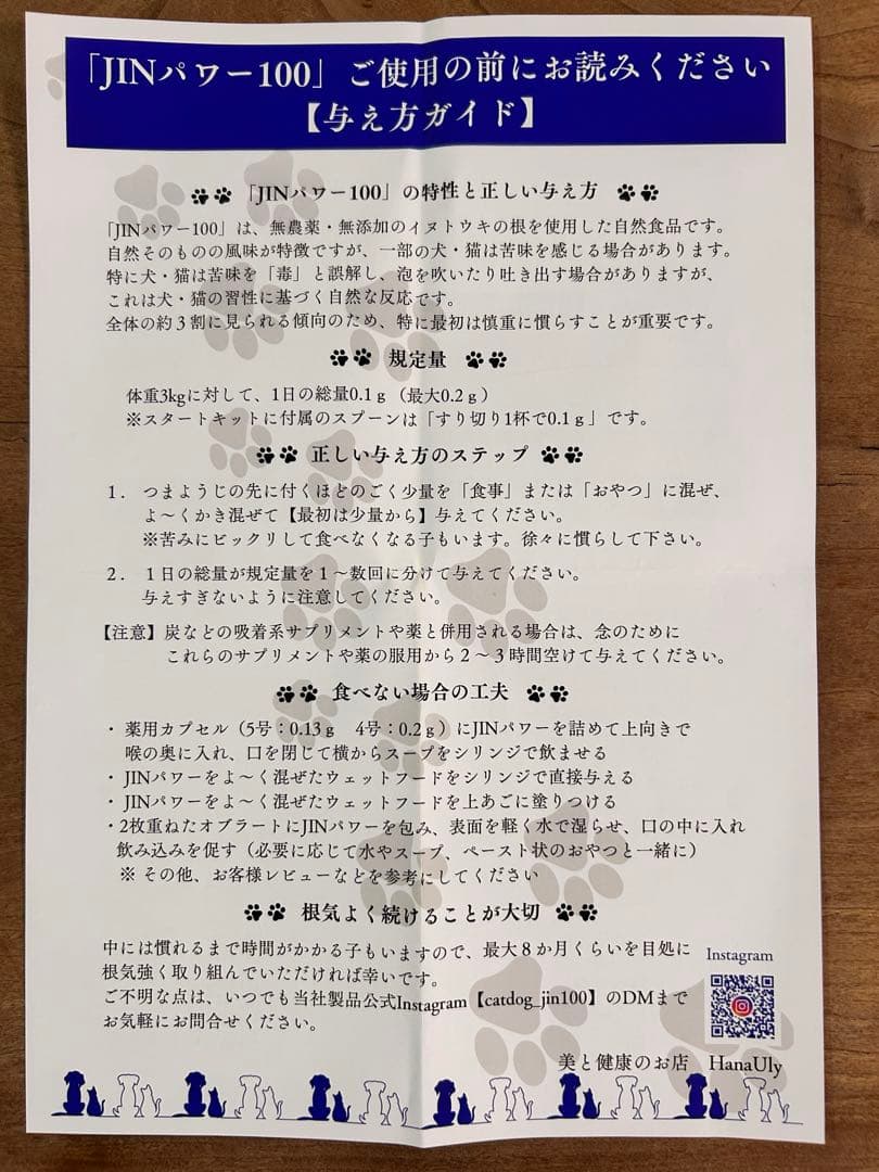 JINパワー100 イヌネコ用サプリメント