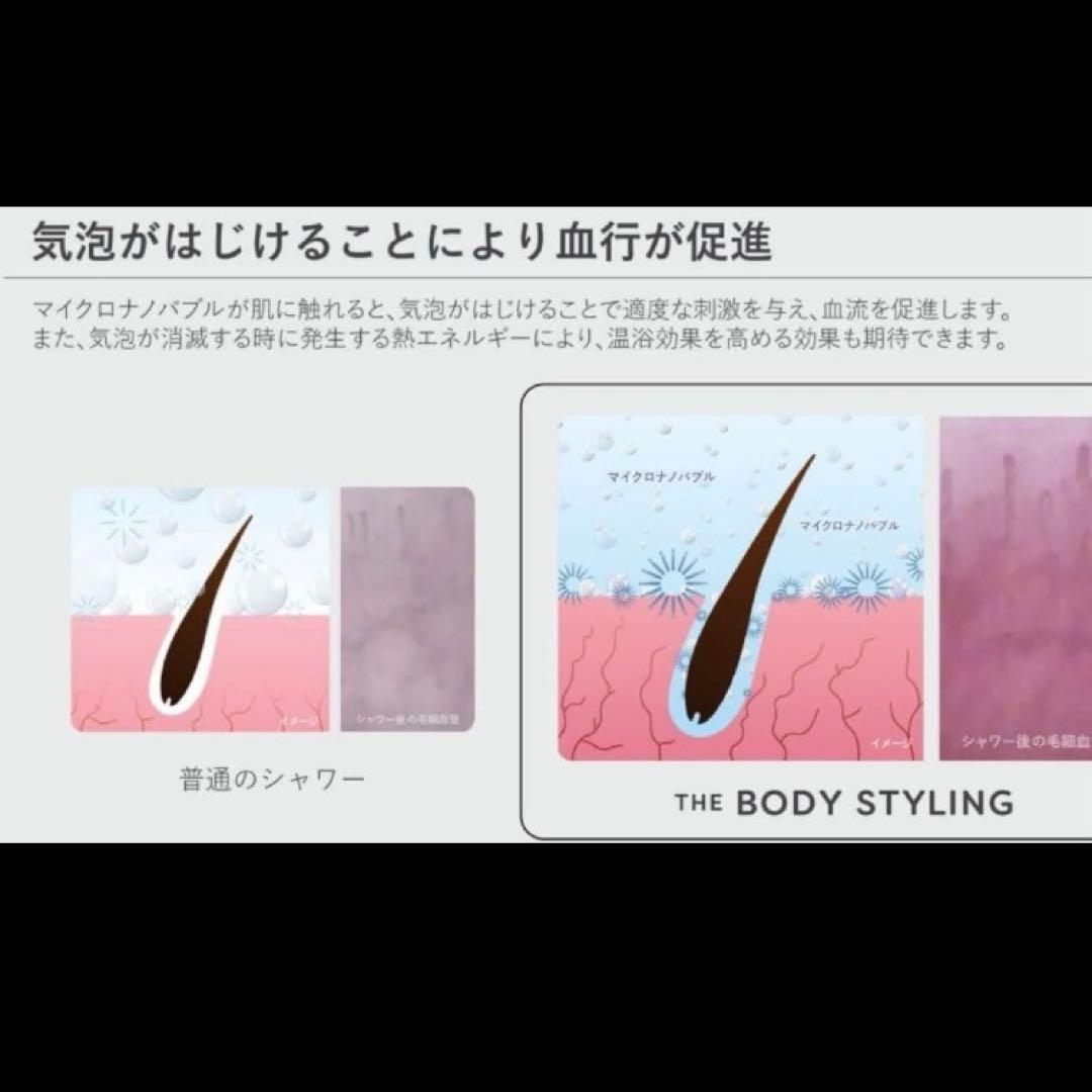 【新品】ボディスタイリング　シャワーヘッド