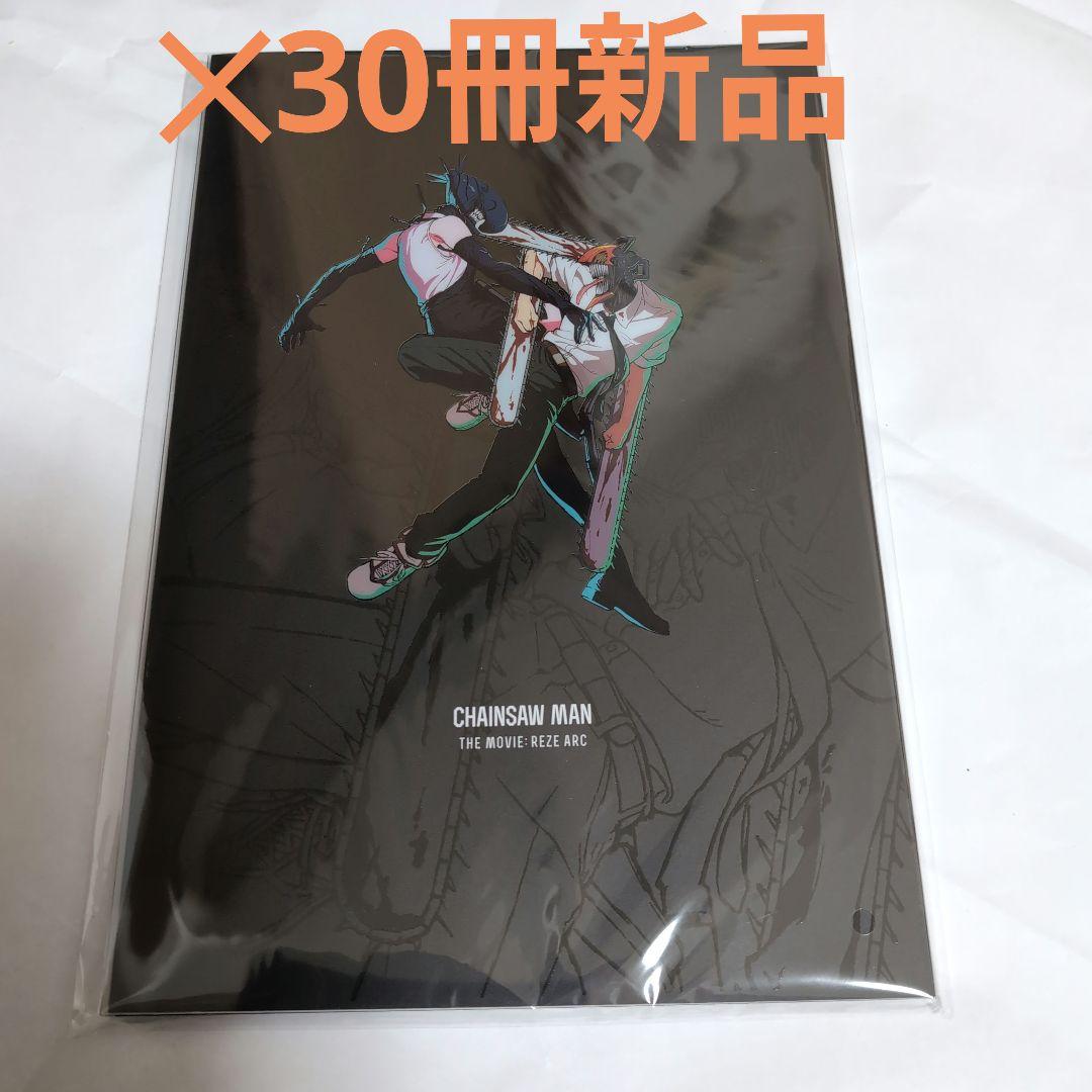 【モチモチ30冊未使用セット】チェンソーマンレゼ篇パンフレット